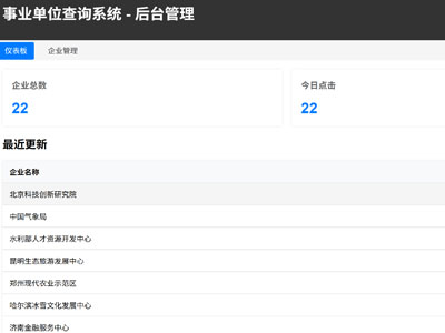 事业单位查询平台系统定制开发功能实现