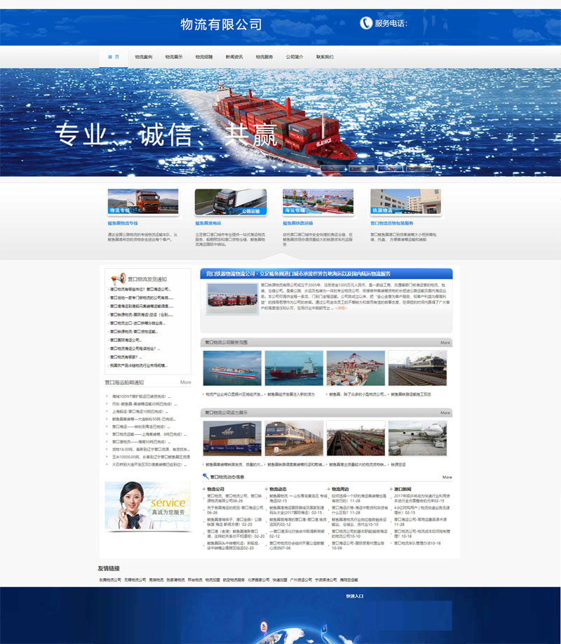 物流官网定制.jpg 物流官网定制.jpg