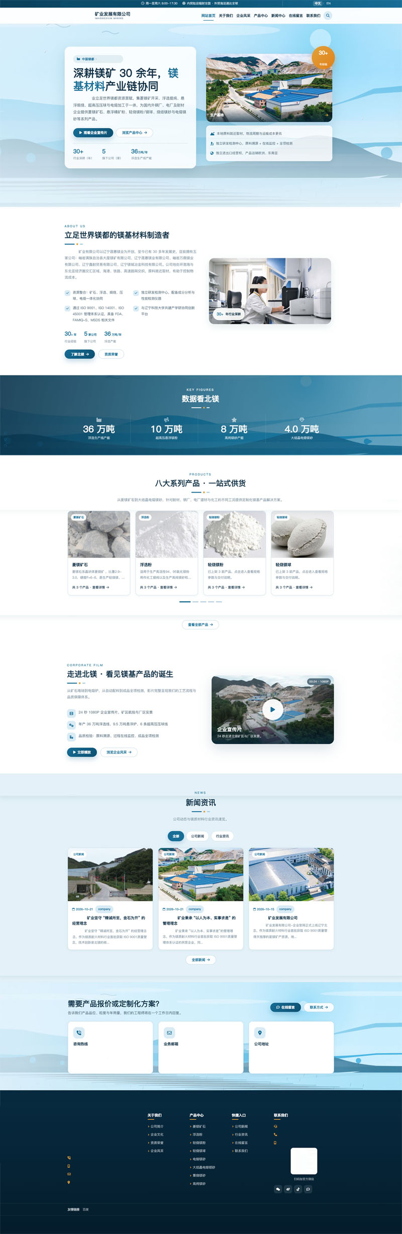 耐火材集团官网设计HTML5响应式设计，HTML5自适应，自动判断客户端，PC WAP 3G移动端自动显示相关界面 给客户，微网站，按需开发，手机网站制作、手机网页设计，主站与手机站、数据同步、量身定制开发、源码交付、 以及在线留言板功能实现，按照客户需求定制开发、专业设计技术 界面大气宽屏自适应移动端，后台只需管理pc端即可，上线后方便管理，不需要两个后台管理，方便管理-1.jpg